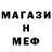 Меф 4 MMC Namig MH